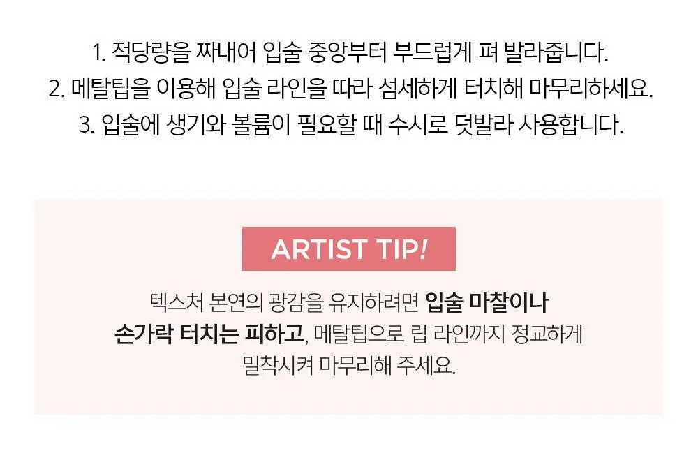 [악마프2 에디션/볼륨누디립] 정샘물 립프레션 메탈 세럼 글로스 (단품) 상세페이지 43